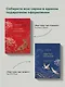 Хитрый, как лис, ловкий, как тигр. 36 китайских стратагем, которые научат выходить победителем из любой ситуации - фото 10