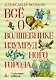 Всё о Волшебнике Изумрудного города - фото 1