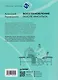 Восстановление после инсульта. Рабочая тетрадь № 2. Развиваем память, внимание и ясность мышления - фото 2