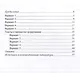 ЕГЭ по китайскому языку. Аудирование: 5 пробных вариантов с ответами и расшифровкой. Методическое пособие - фото 3