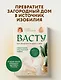 Васту для загородного дома и дачи. Территория под охраной любви - фото 4