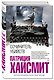 Сочинитель убийств - фото 3