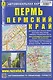 Пермь. Пермский край. Автомобильная карта с допримечательностями - фото 1