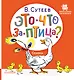 Это что за птица? - фото 1