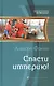 Спасти империю! - фото 1