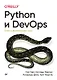Python и DevOps: Ключ к автоматизации Linux - фото 1