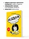 Недодали. Как прекратить сливать жизнь на бесконечное недовольство и стать счастливым человеком - фото 6