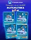 Комплект из 4-х пособий. Математика. 5-7 лет - фото 1