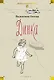 Динка. Динка прощается с детством. В 2 томах (комплект) - фото 14