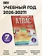 География. 7 класс. Атлас. ФГОС (Россия в новых границах)! - фото 4