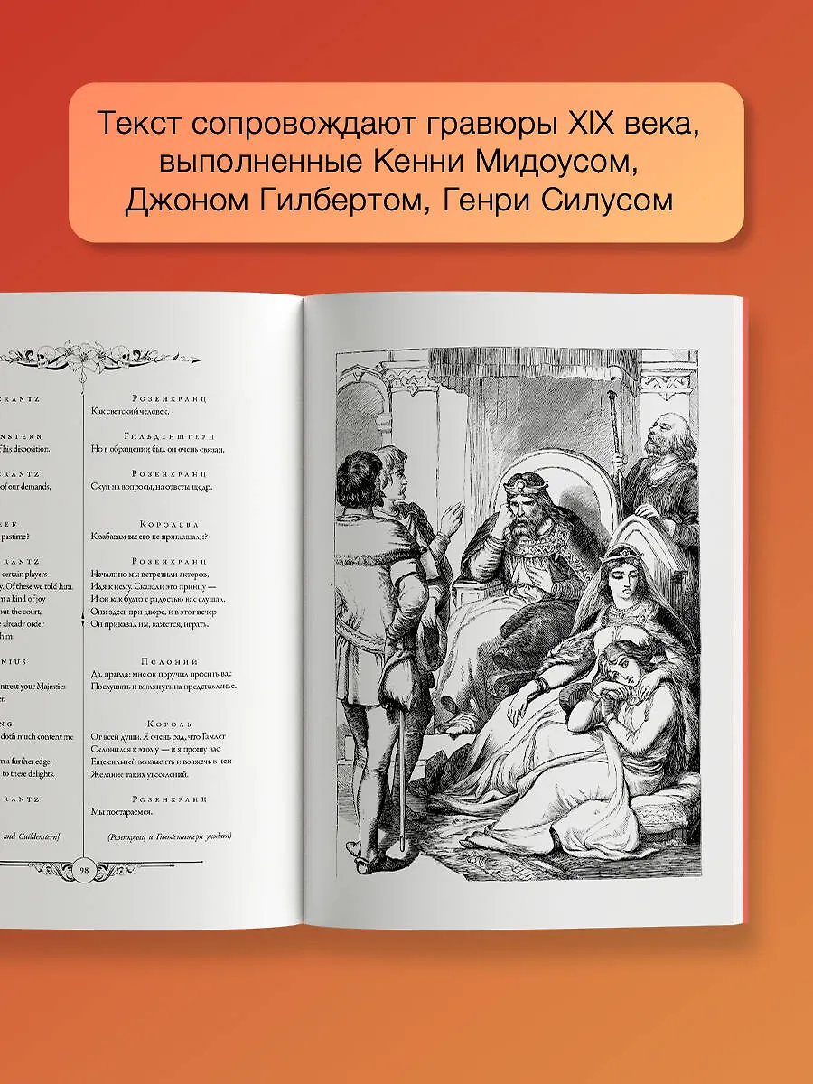 Гамлет. Макбет = Hamlet. Macbeth - фото 6