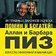 28 главных законов успеха: Помни и богатей!: Искусство эффективной коммуникации - фото 1