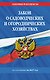 Закон о садоводческих и огороднических хозяйствах ФЗ по сост. на 2027 год / № 217 ФЗ - фото 1