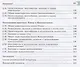 Биология. Живые организмы. 7 класс. Учебник для общеобразовательных учреждений - фото 3