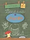 Весёлые задачки. Тетрадь 1 - фото 1