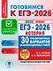ЕГЭ-2026. История. 30 тренировочных вариантов экзаменационных работ для подготовки к ЕГЭ - фото 4