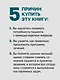 Успешный врач. Как сделать пациента здоровым, а доктора счастливым - фото 5