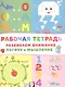 Развиваем внимание логику и мышление Р/т (Осьминог) (м) - фото 1