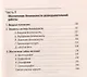 Своя разведка Практич. пос. (Коммандос 37) Ронин - фото 5