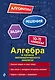 Алгебра и начала математического анализа. 10-11 классы - фото 1
