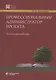 Профессиональный администратор проекта. Полное руководство - фото 1