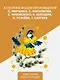 Лучшие песенки, скороговорки, считалки для развития речи. От года до 3-х лет - фото 6