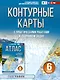 География. 6 класс. Контурные карты с практическими работами и сборник задач. ФГОС (Россия в новых границах)! - фото 1