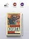 Индийская книга мертвых - фото 4