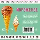 Мороженое - фото 2