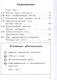 Русский родной язык. 9 класс. Учебное пособие. В трех частях. Часть 3 (для слабовидящих обучающихся). ФГОС 2021 - фото 2