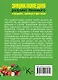 Энциклопедия разумно ленивого огородника, садовода и цветовода - фото 2