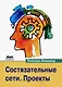 Состязательные сети. Проекты. Постройте порождающие сети следующего поколения, используя библиотеки TensorFlow и Keras - фото 1
