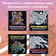Земля мифов. Экстремальные раскраски - фото 6