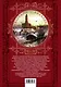 Москва таинственная.Все сакральные и магические, колдовские и роковые,гиблые и волшебные места древней столицы - фото 2