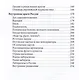 Душегубы России. Внешние враги и внутренние диверсанты - фото 4