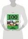 100 чудес природы - фото 3
