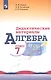 Звавич. Алгебра. Дидактические материалы. 7 класс. - фото 1