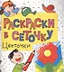 Раскраски в сеточку. Цветочки - фото 1