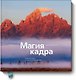 Магия кадра. Учимся видеть и строить композицию - фото 1