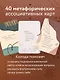 Я потрясающая! Подсказки внутренней богини. Метафорические карты (40 шт.) - фото 5