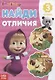 Книга "Найди отличия 3 уровень" Маша и Медведь - фото 1