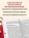 Королева глюкозы. Пошаговый 4-недельный план формирования метаболической гибкости, снижения инсулинорезистентности, уменьшения обхвата талии - фото 7
