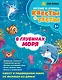 В глубинах моря - фото 1