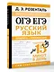 ОГЭ и ЕГЭ. Русский язык. Правила + упражнения. Подготовка за 15 минут в день - фото 3