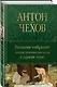 Большое собрание юмористических рассказов в одном томе - фото 3