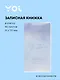 Записная книжка 91*170, 80 листов в клетку, "Звездная туманность", в ассортименте, Yoi - фото 1