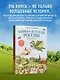 Мифы и легенды России для детей. Сказочное путешествие от Карелии до Алтая (от 9 до 12 лет) - фото 6
