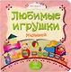 Комплект. Подарок "Первые книжки для малыша и малышки". 5  в 1 - фото 2