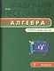 Рабочая программа по алгебре. 7 класс. К УМК Ю.Н. Макарычева и др. - фото 1