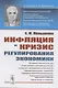 Инфляция и кризис регулирования экономики - фото 1